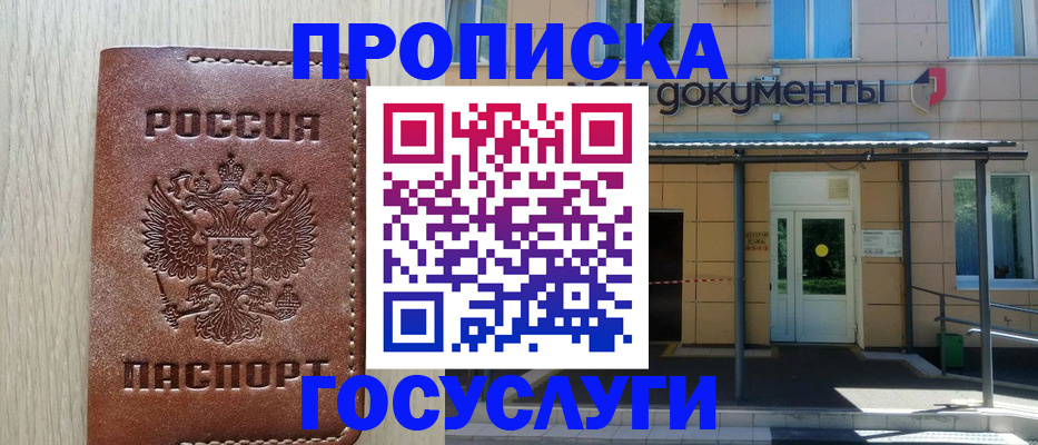 прописка 2025 в Лениногорске