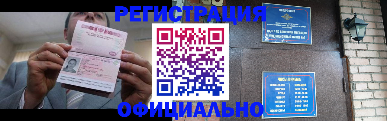 миграционный учет в Лениногорске